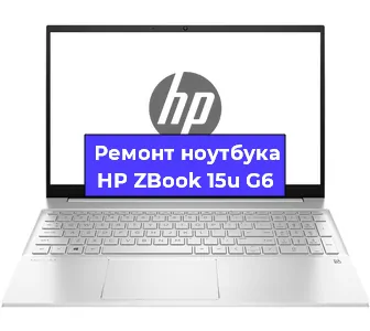 Замена кулера на ноутбуке HP ZBook 15u G6 в Челябинске